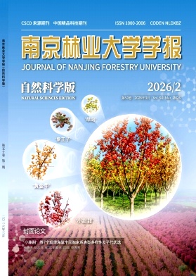 南京林业大学学报(自然科学版)封面